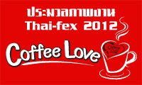 coffeeloveงานthaifex